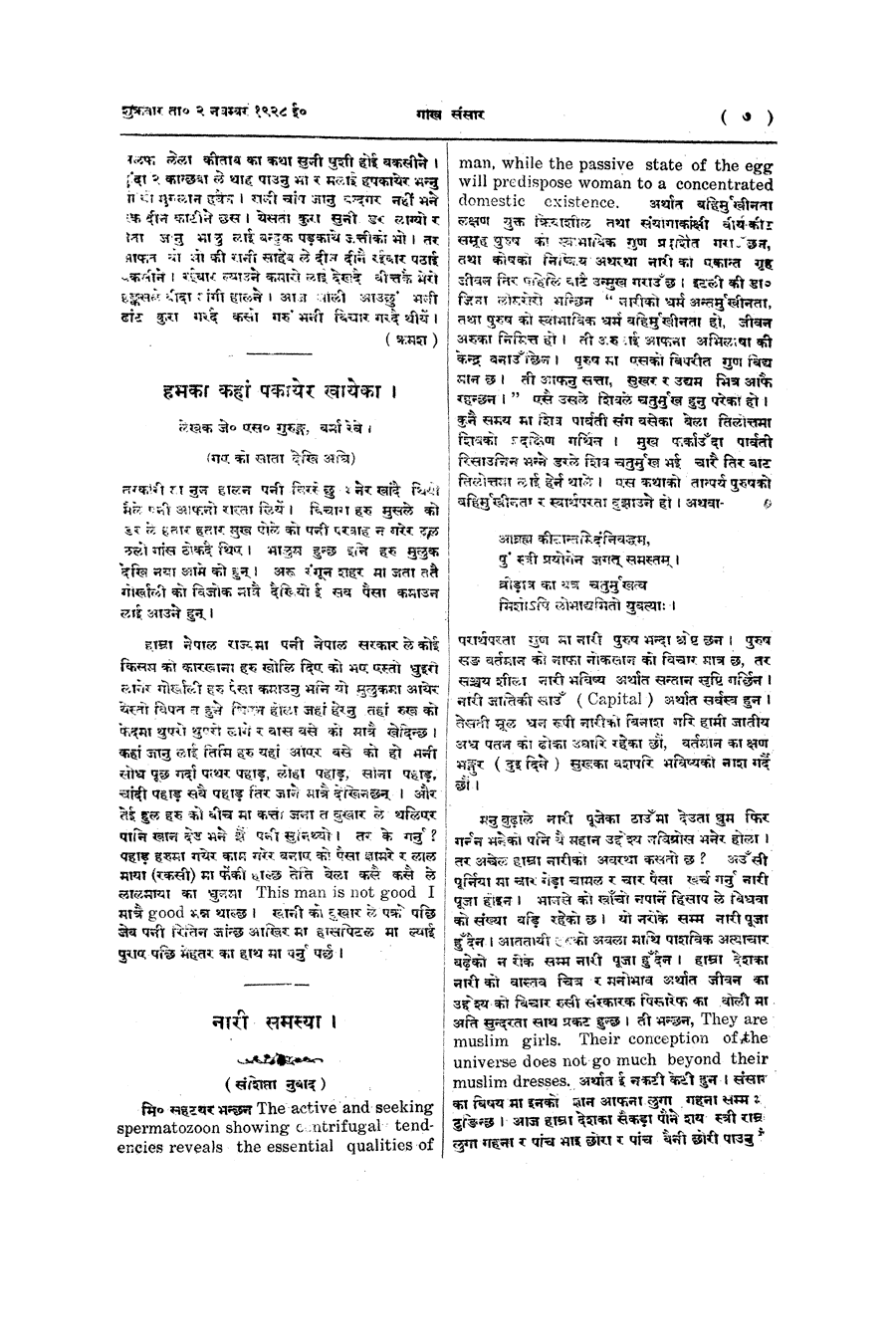 Gorkha Sansar, 2 Nov 1928, page 7