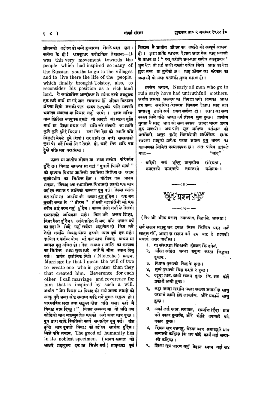 Gorkha Sansar, 2 Nov 1928, page 8