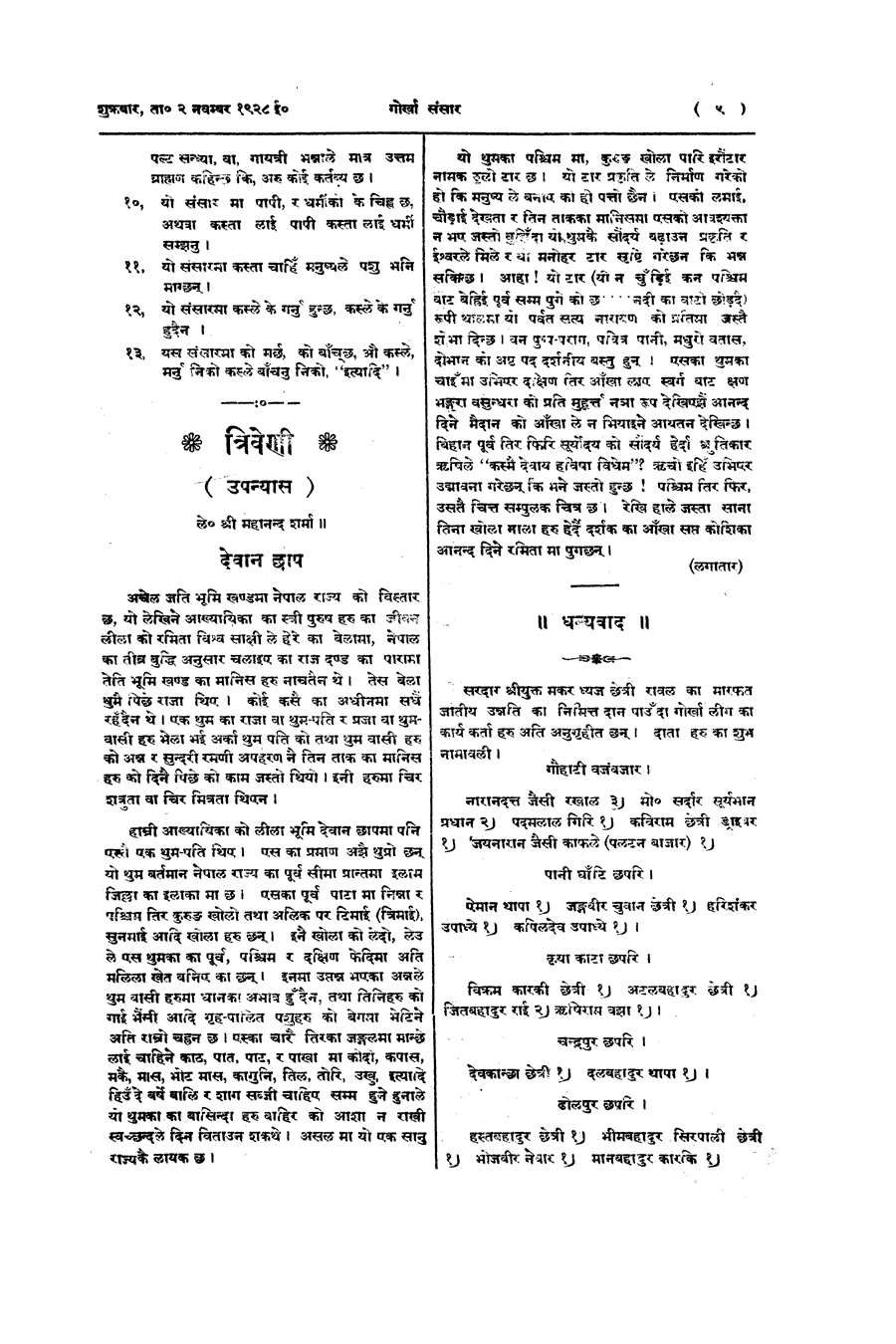 Gorkha Sansar, 2 Nov 1928, page 9