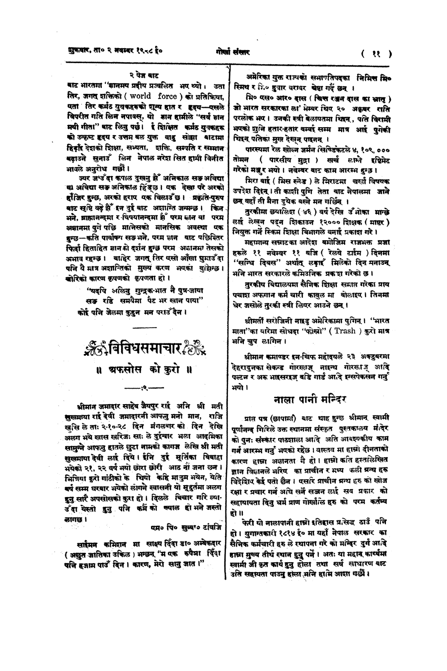 Gorkha Sansar, 2 Nov 1928, page 11
