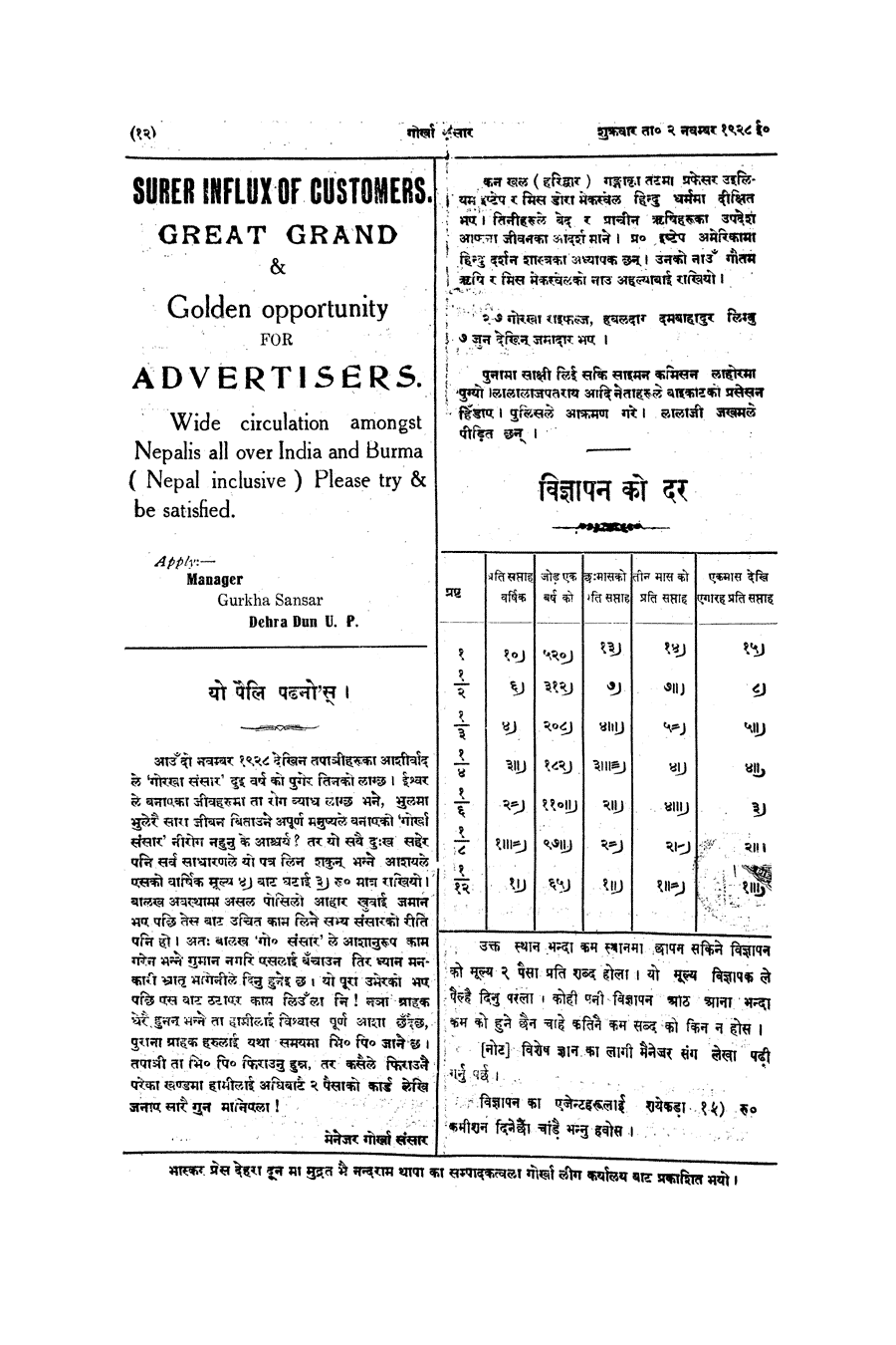 Gorkha Sansar, 2 Nov 1928, page 12