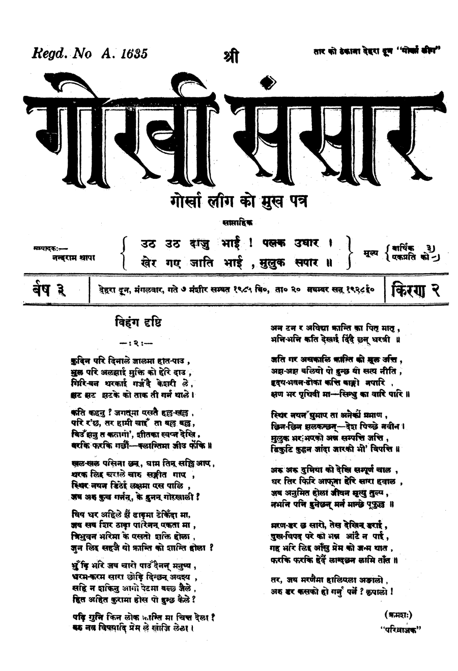 Gorkha Sansar, 20 Nov 1928, page 1
