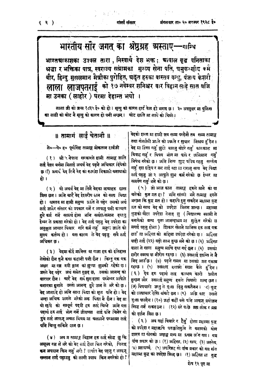 Gorkha Sansar, 20 Nov 1928, page 2