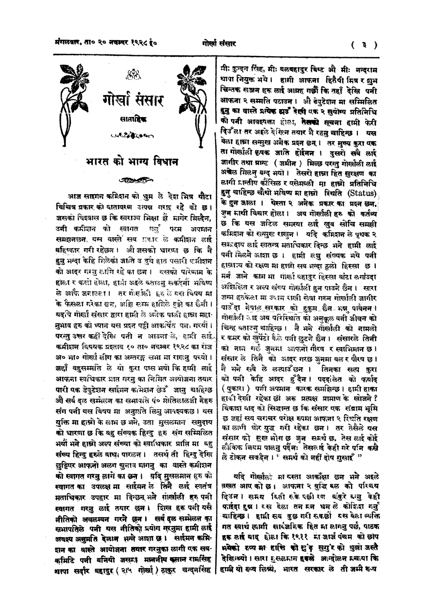 Gorkha Sansar, 20 Nov 1928, page 3