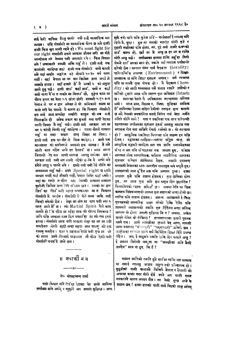 Gorkha Sansar, 20 Nov 1928, page 4
