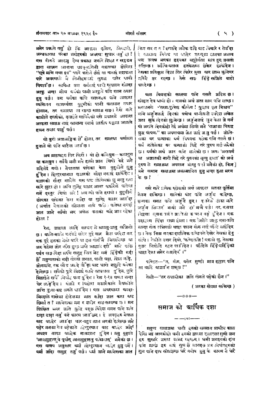 Gorkha Sansar, 20 Nov 1928, page 5