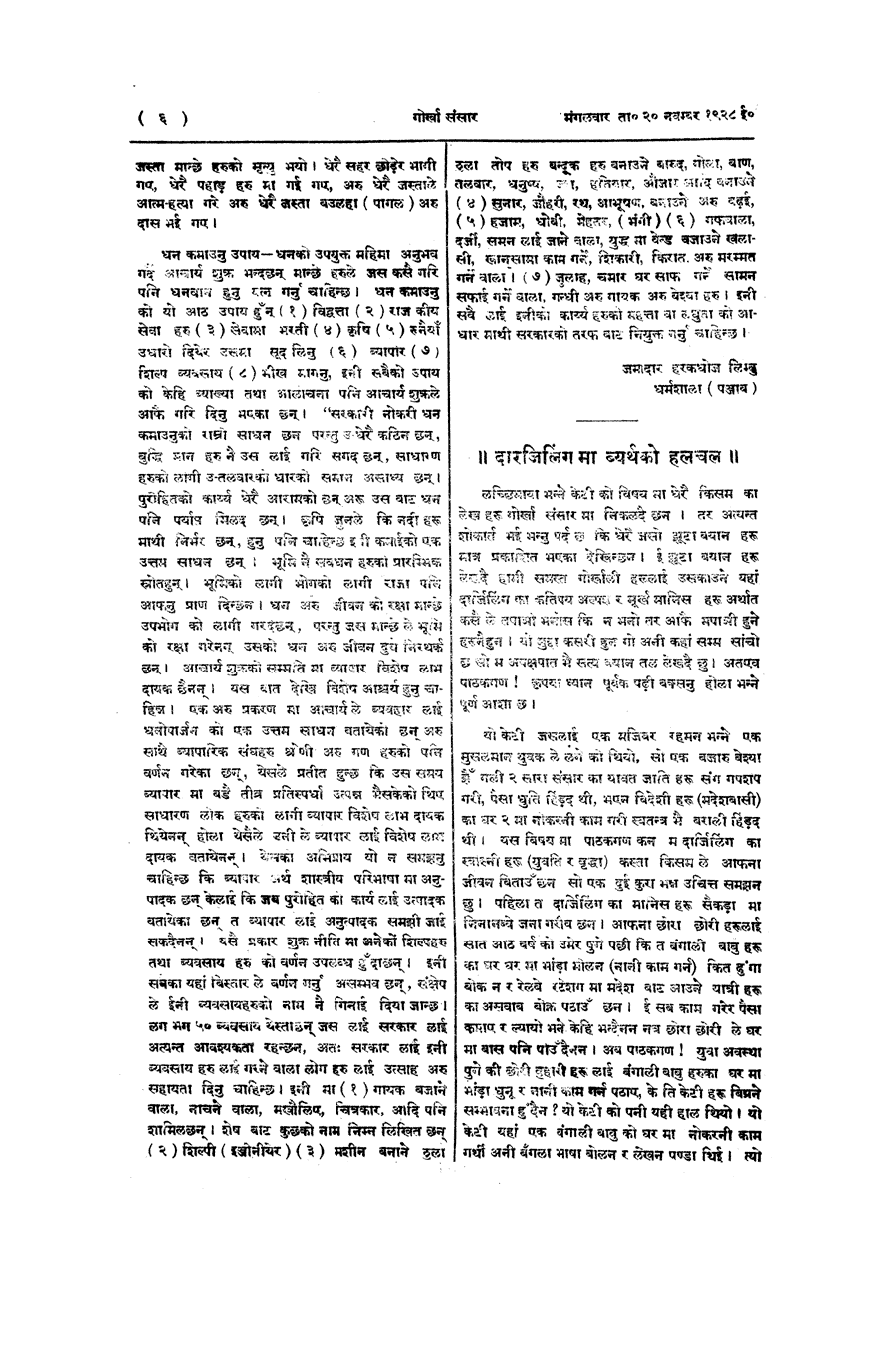 Gorkha Sansar, 20 Nov 1928, page 6