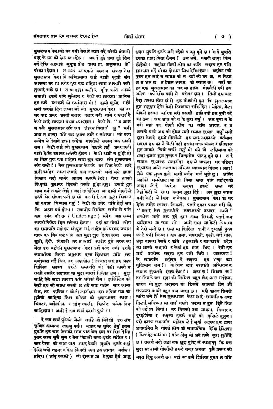 Gorkha Sansar, 20 Nov 1928, page 7