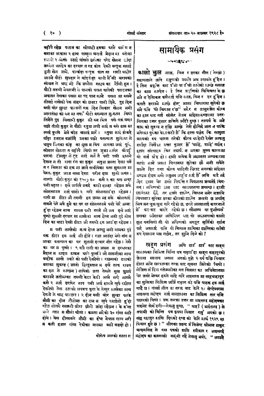 Gorkha Sansar, 20 Nov 1928, page 10