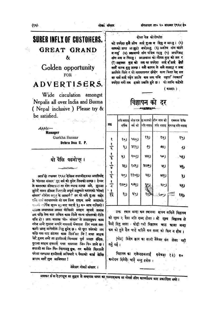 Gorkha Sansar, 20 Nov 1928, page 12