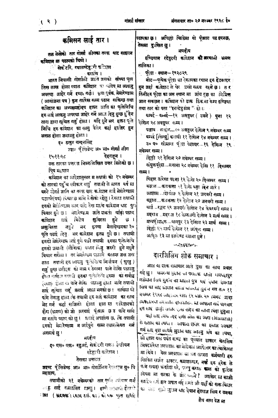 Gorkha Sansar, 27 Nov 1928, page 2