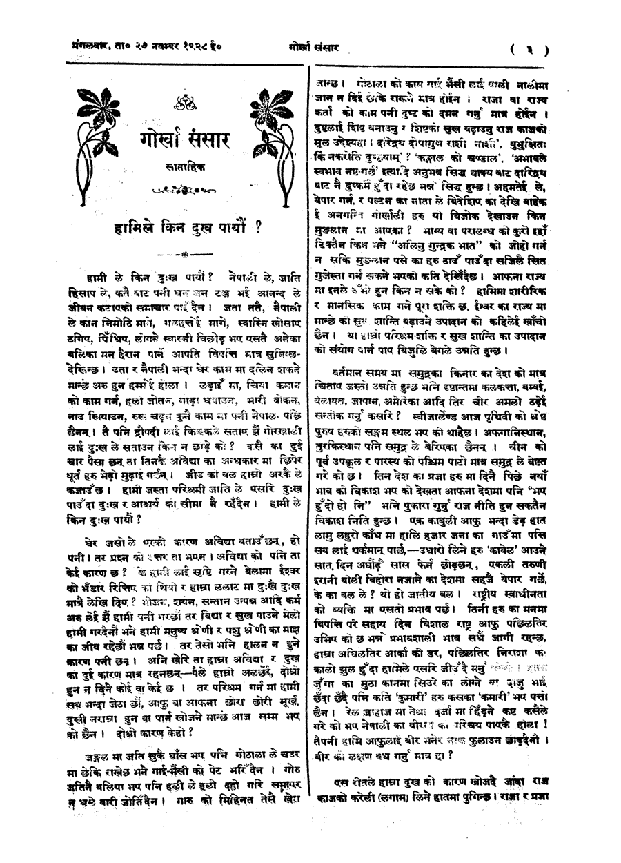 Gorkha Sansar, 27 Nov 1928, page 3