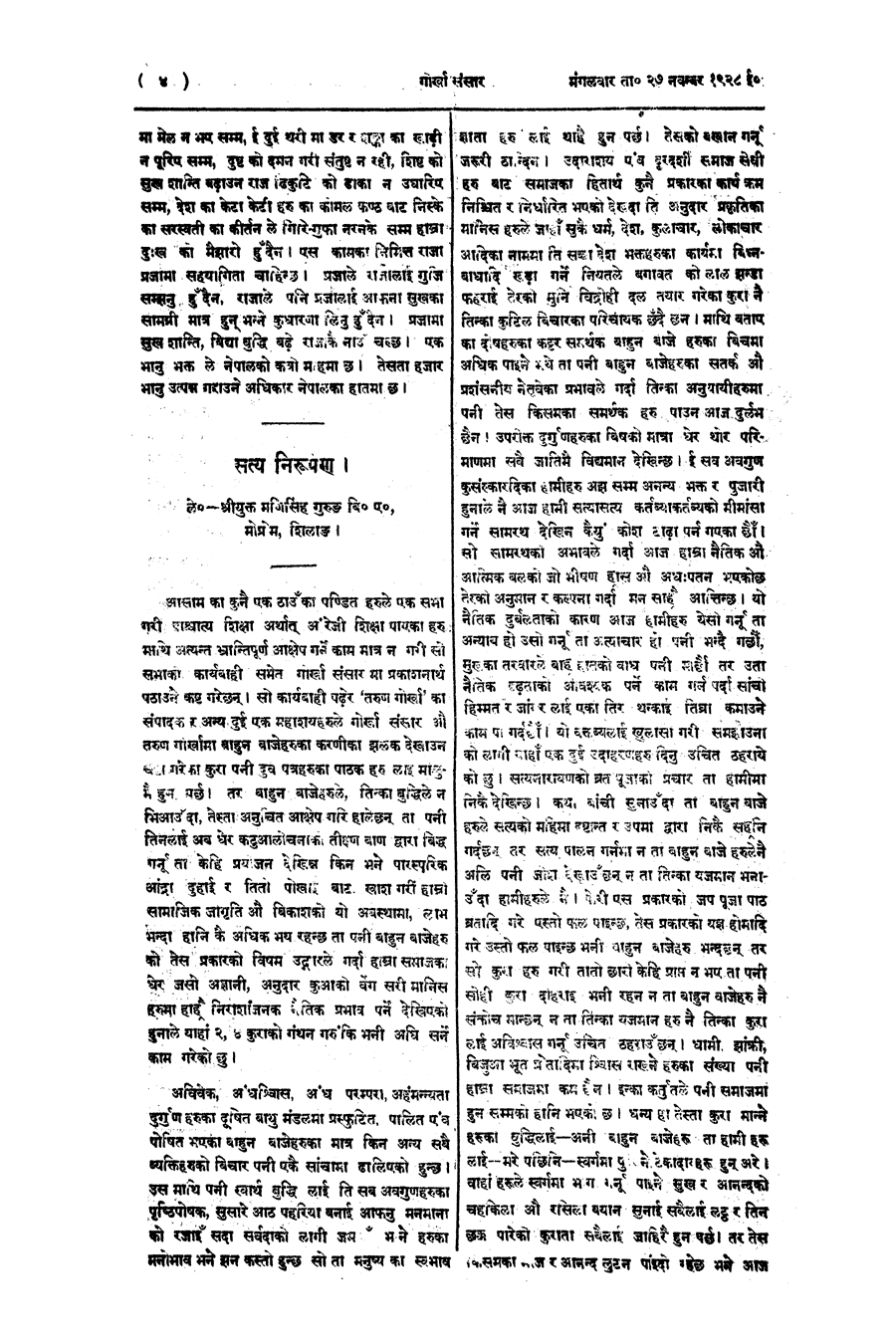 Gorkha Sansar, 27 Nov 1928, page 4