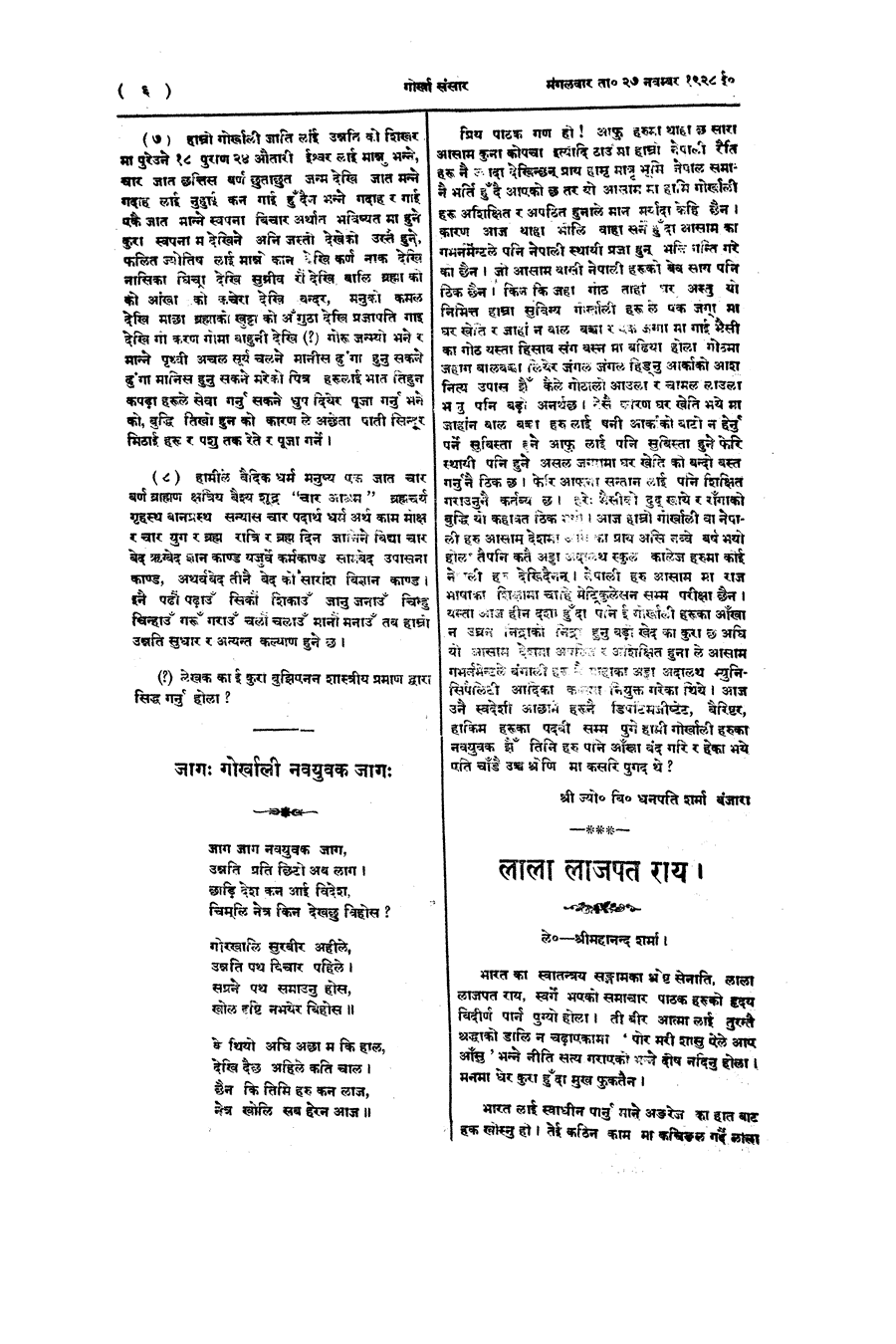 Gorkha Sansar, 27 Nov 1928, page 6