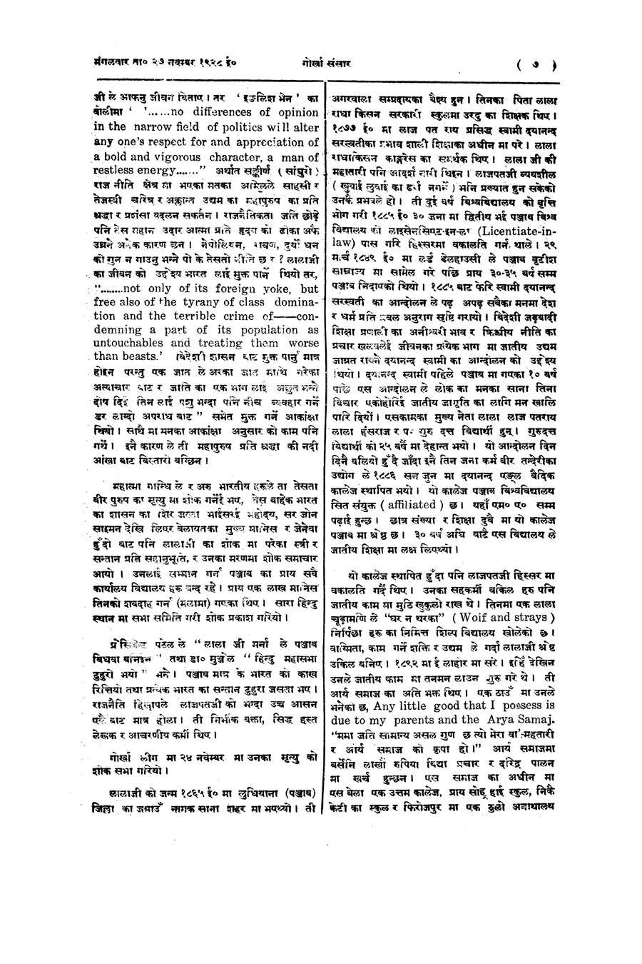 Gorkha Sansar, 27 Nov 1928, page 7