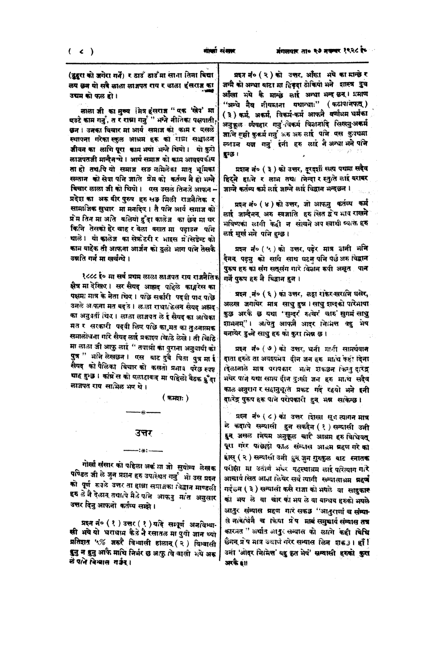 Gorkha Sansar, 27 Nov 1928, page 8