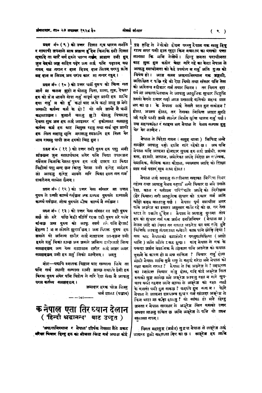 Gorkha Sansar, 27 Nov 1928, page 9