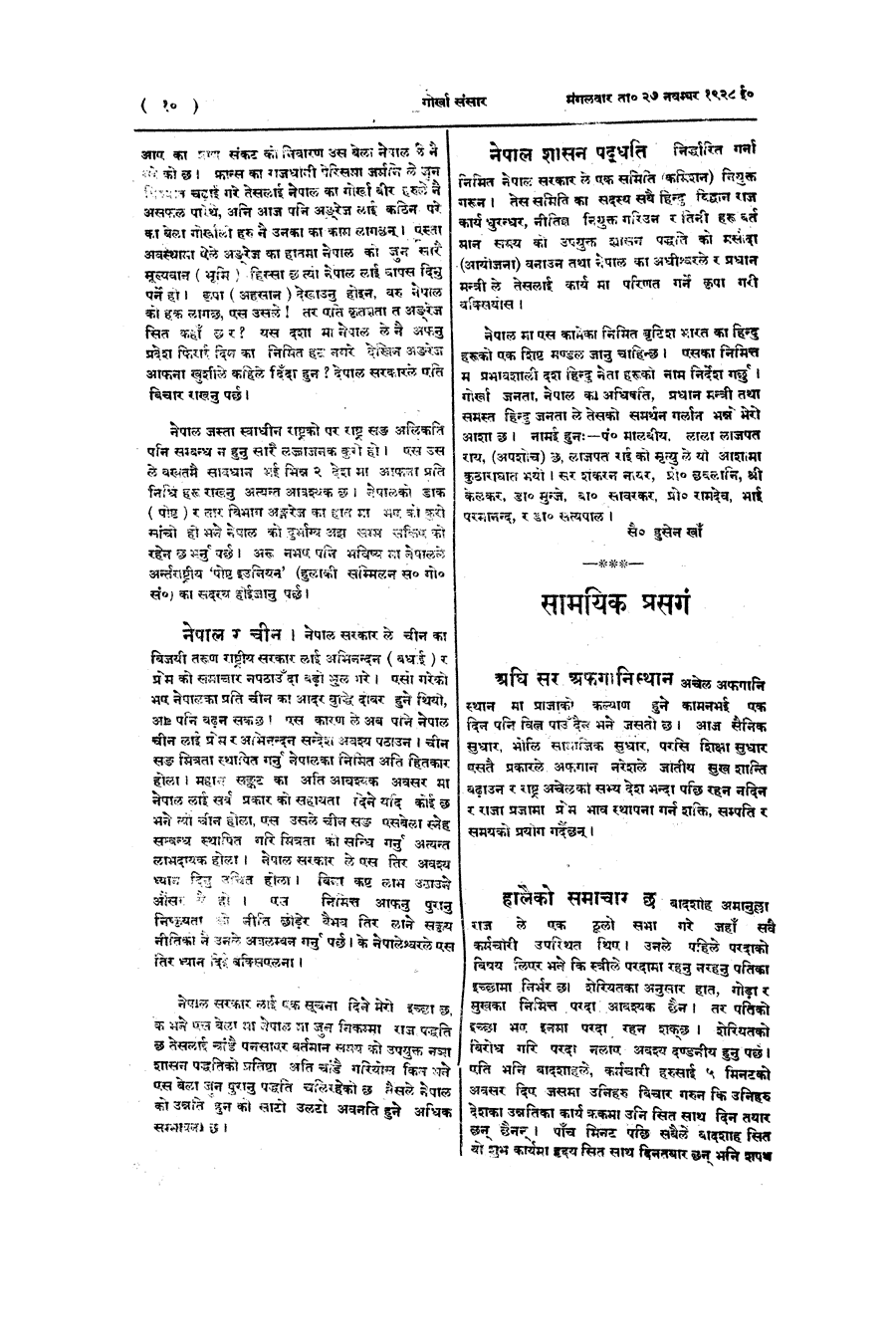 Gorkha Sansar, 27 Nov 1928, page 10