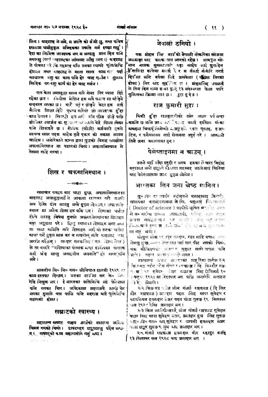 Gorkha Sansar, 27 Nov 1928, page 11