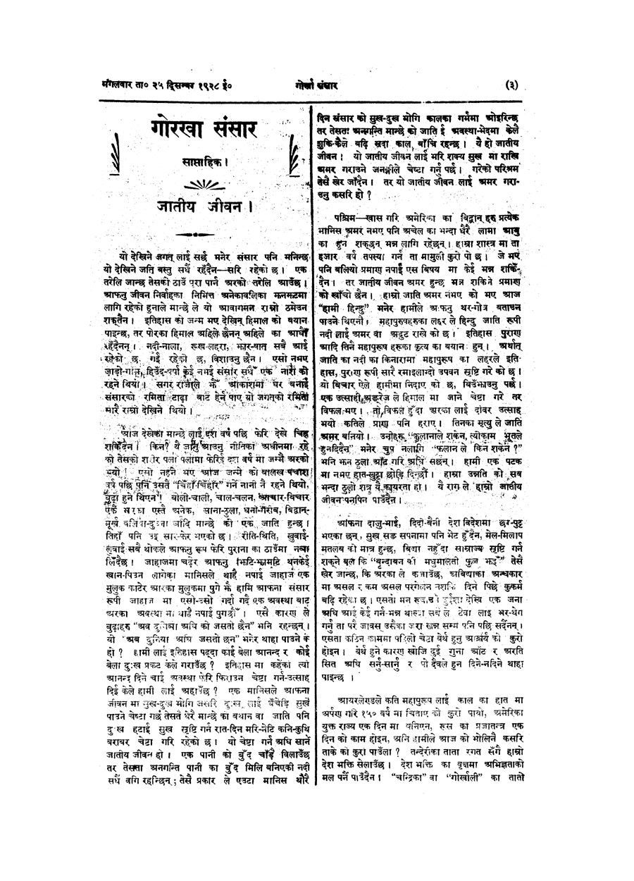 Gorkha Sansar, 25 Dec 1928, page 3