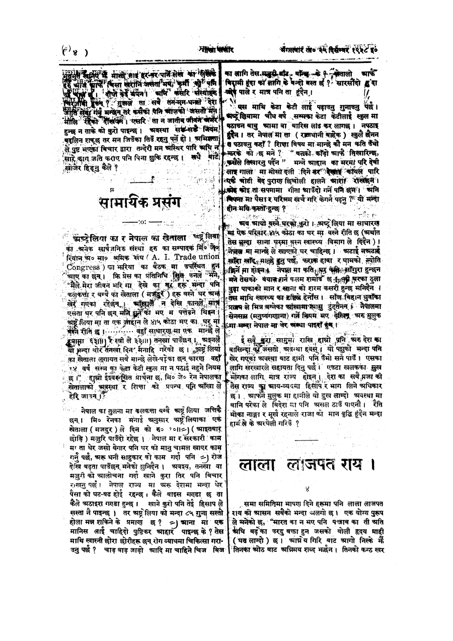 Gorkha Sansar, 25 Dec 1928, page 4