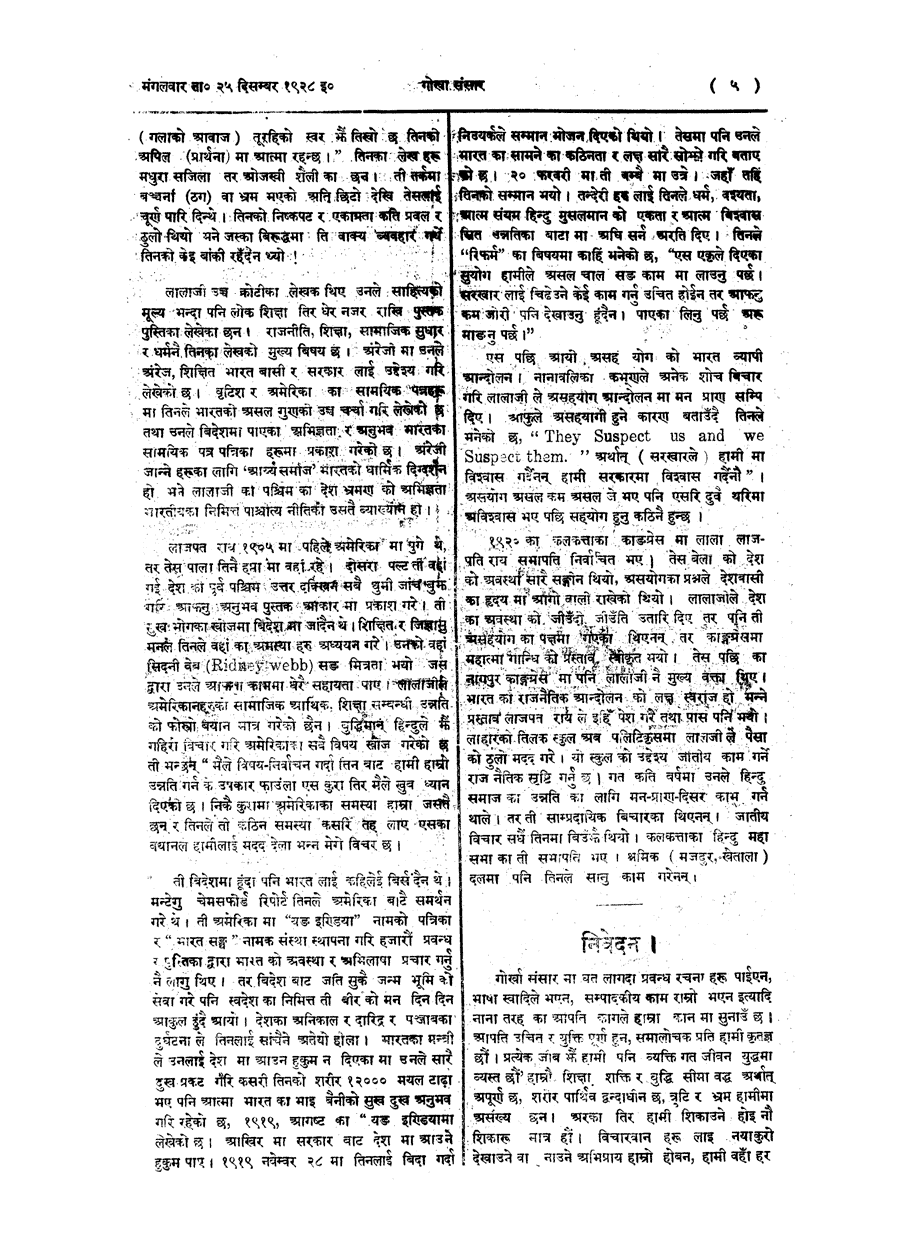 Gorkha Sansar, 25 Dec 1928, page 5