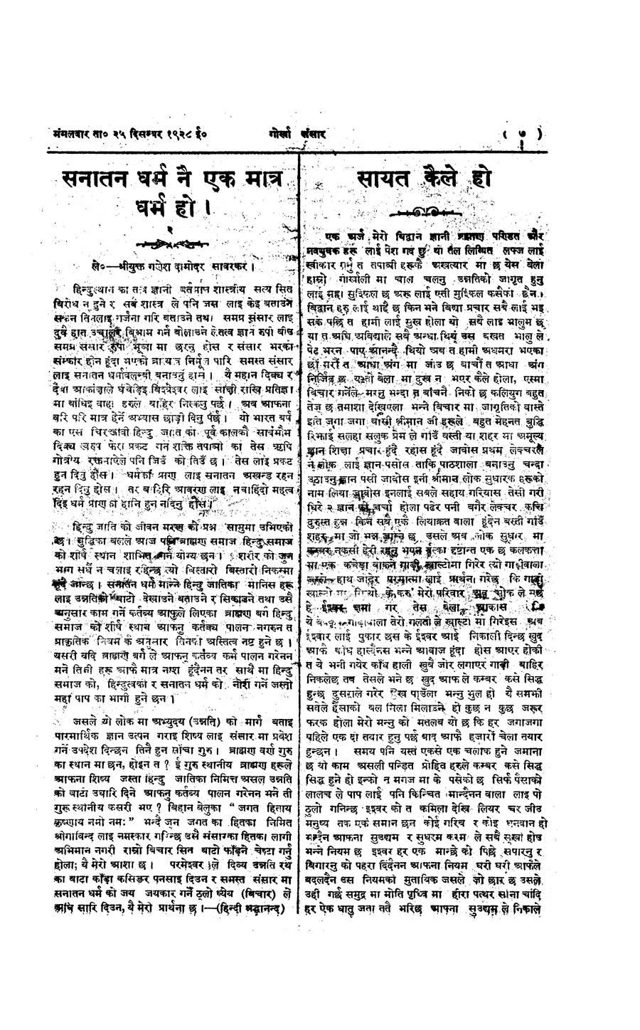 Gorkha Sansar, 25 Dec 1928, page 7