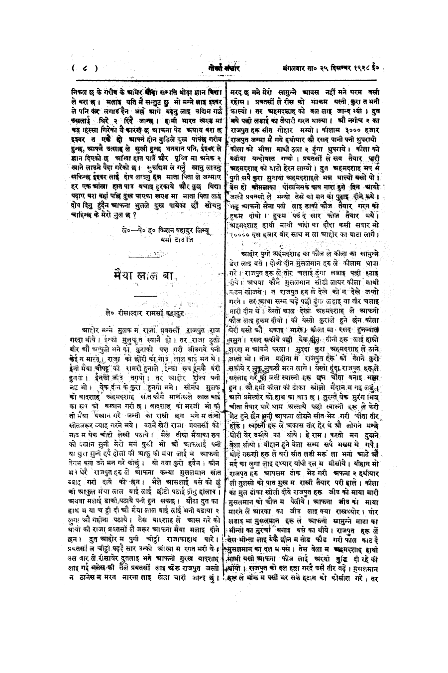 Gorkha Sansar, 25 Dec 1928, page 8