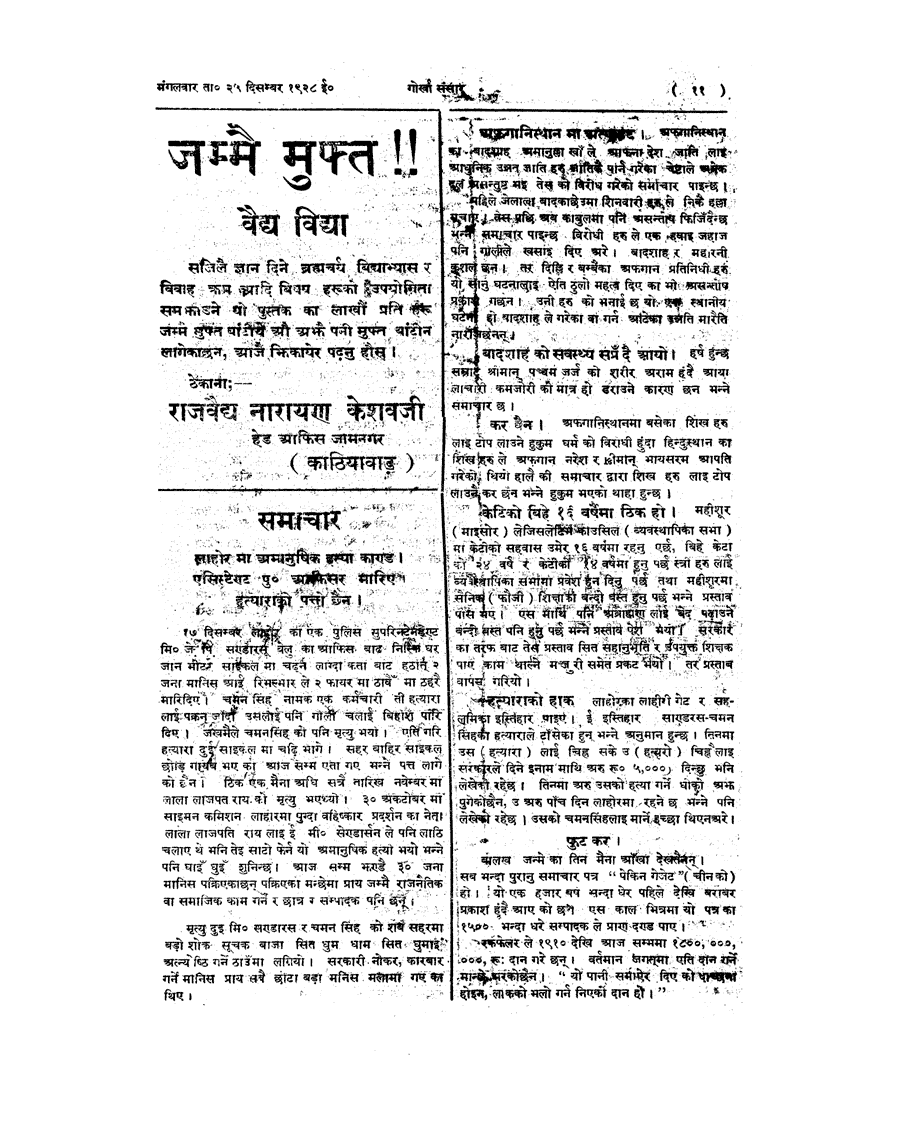 Gorkha Sansar, 25 Dec 1928, page 9