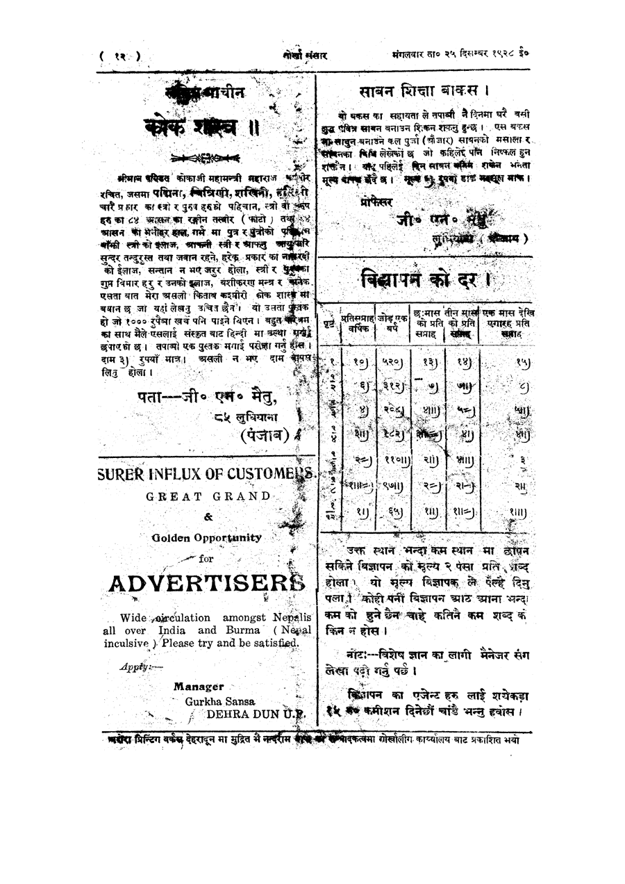 Gorkha Sansar, 25 Dec 1928, page 10
