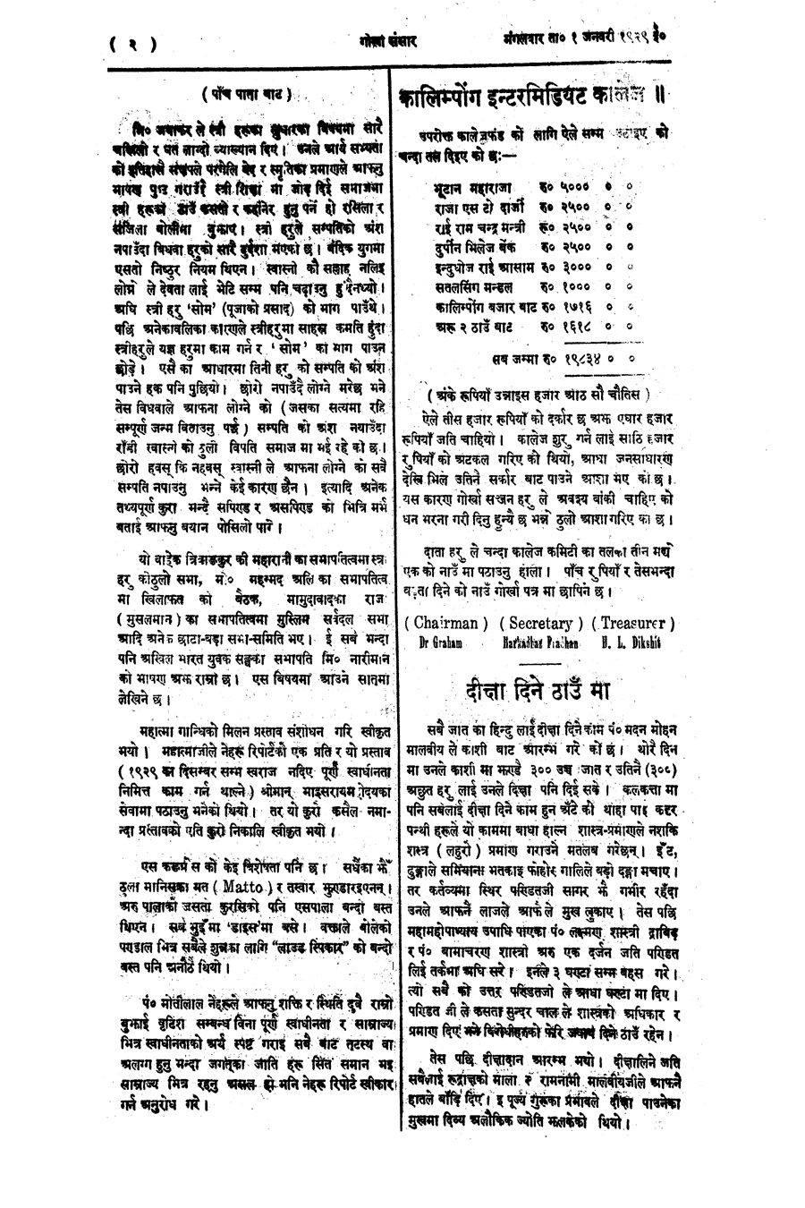 Gorkha Sansar, 1 Jan 1929, page 2