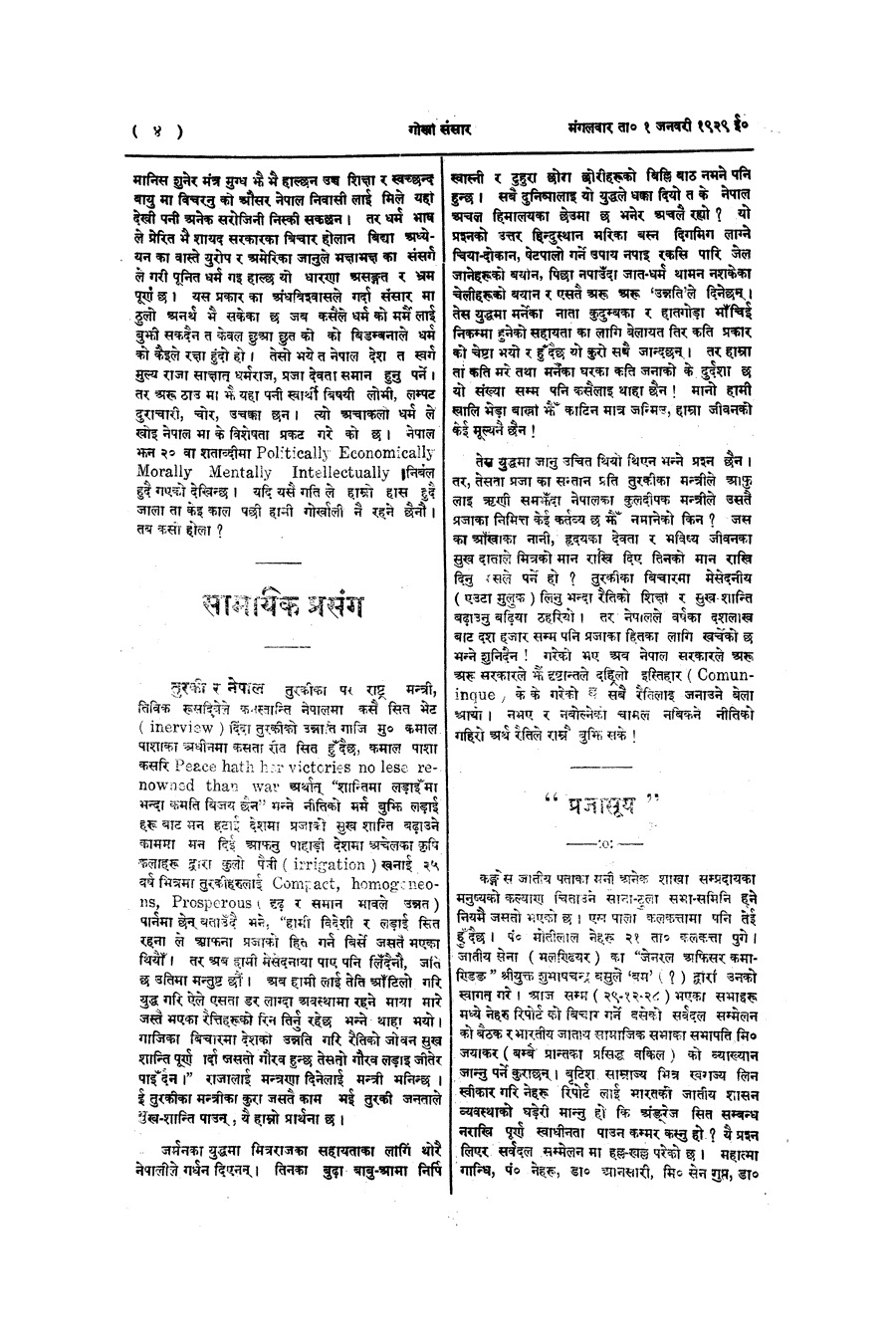 Gorkha Sansar, 1 Jan 1929, page 4