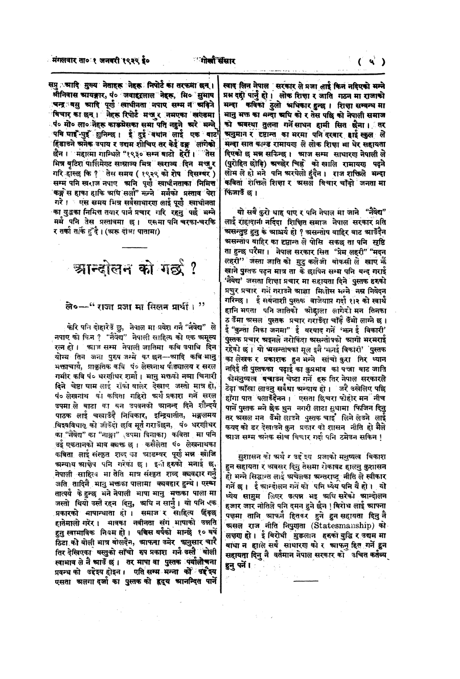 Gorkha Sansar, 1 Jan 1929, page 5