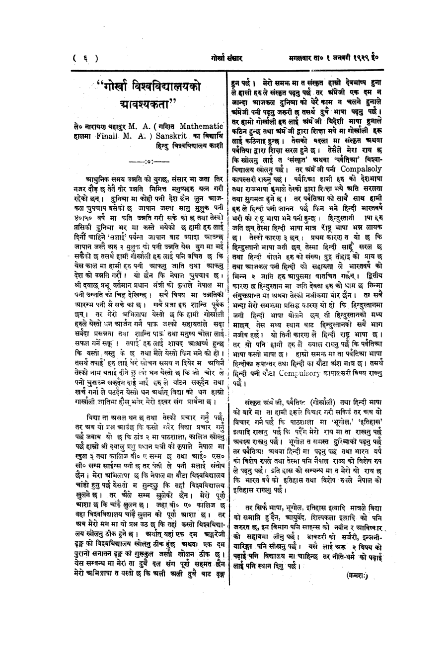 Gorkha Sansar, 1 Jan 1929, page 6