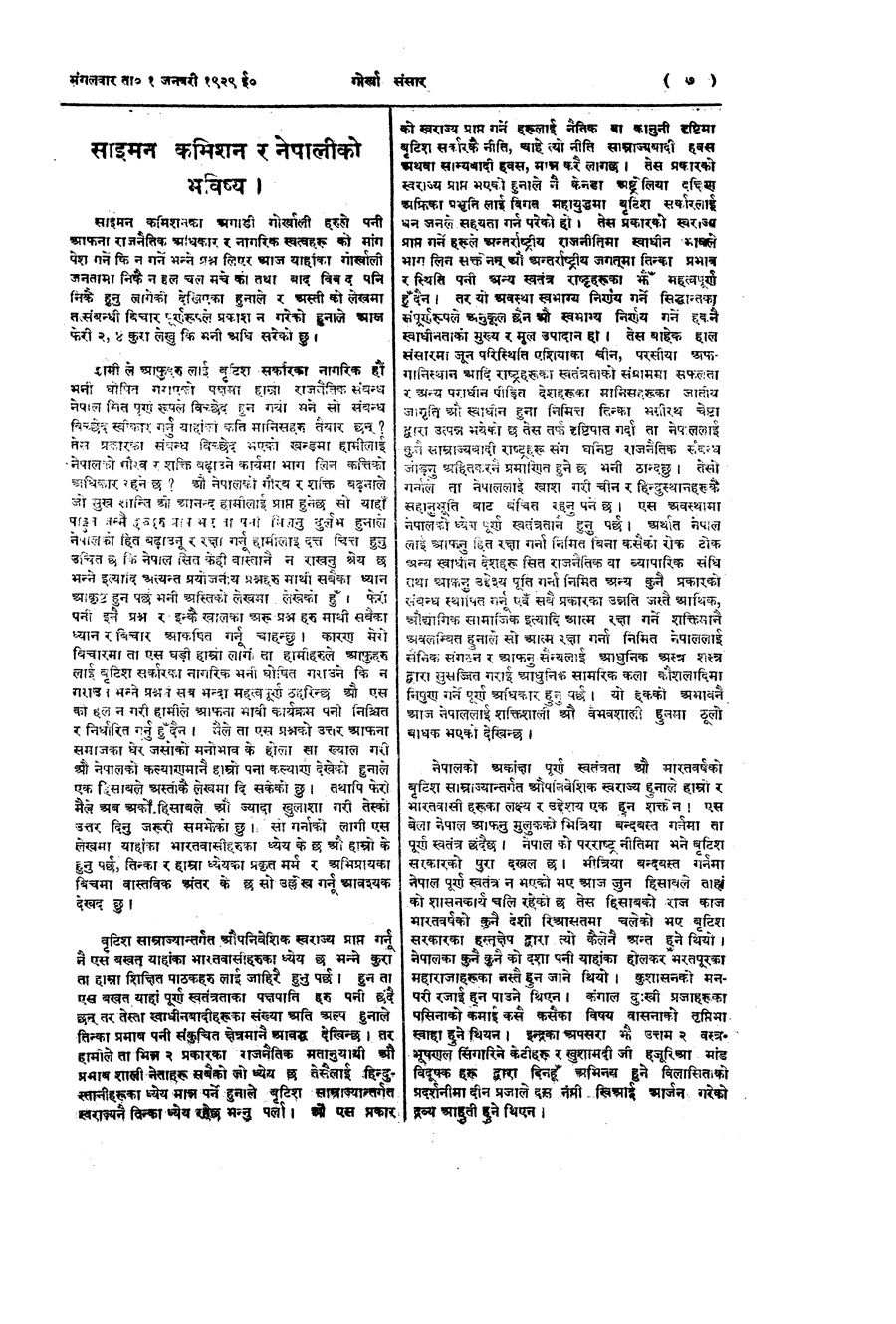 Gorkha Sansar, 1 Jan 1929, page 7
