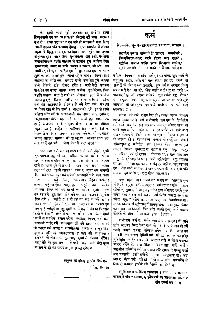 Gorkha Sansar, 1 Jan 1929, page 8
