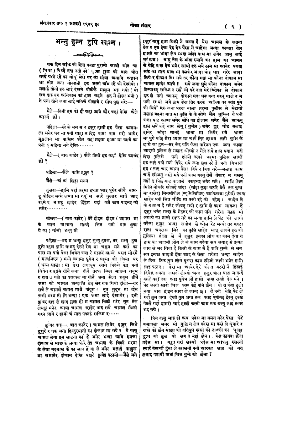 Gorkha Sansar, 1 Jan 1929, page 9