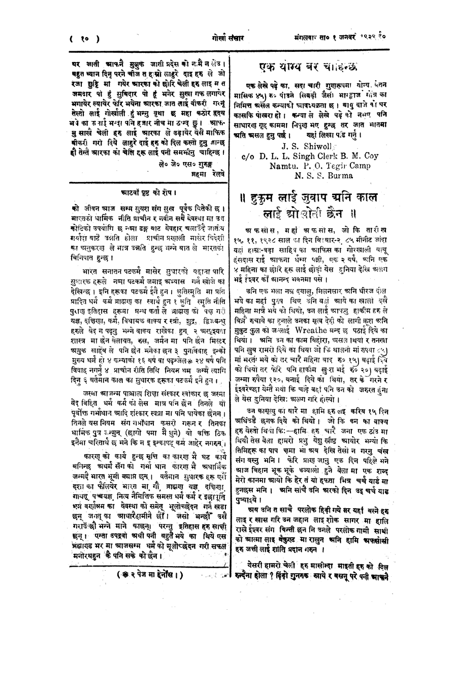 Gorkha Sansar, 1 Jan 1929, page 10