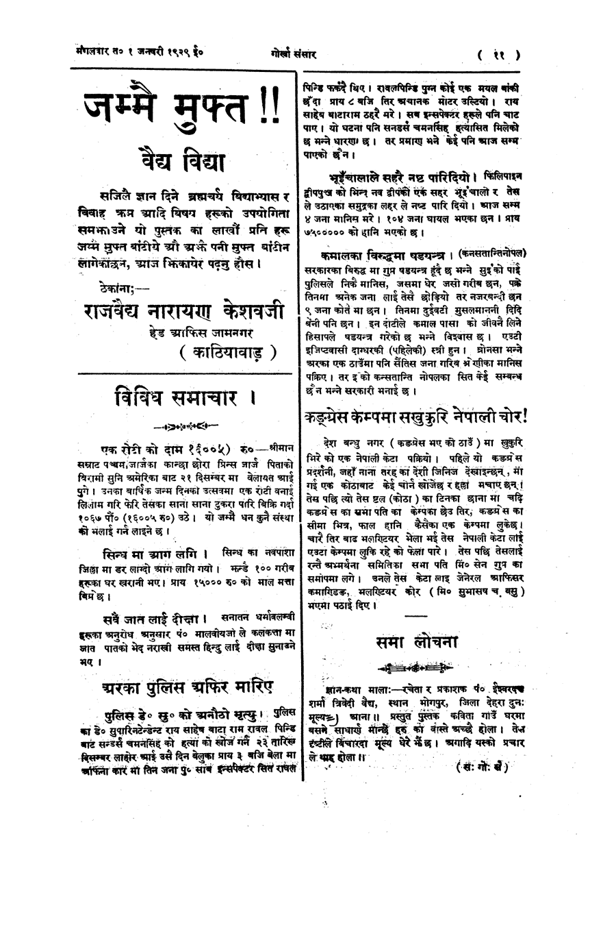 Gorkha Sansar, 1 Jan 1929, page 11