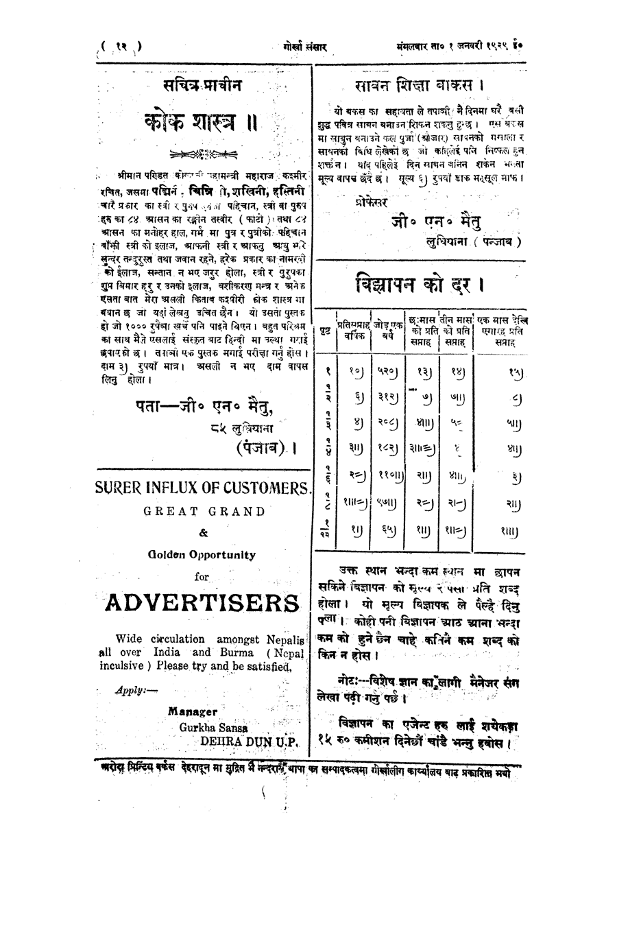 Gorkha Sansar, 1 Jan 1929, page 12