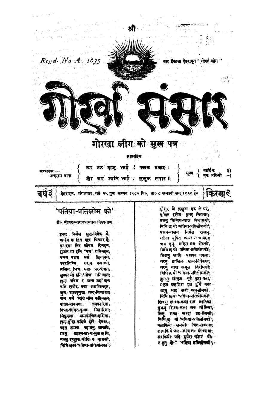 Gorkha Sansar, 8 Jan 1929, page 1