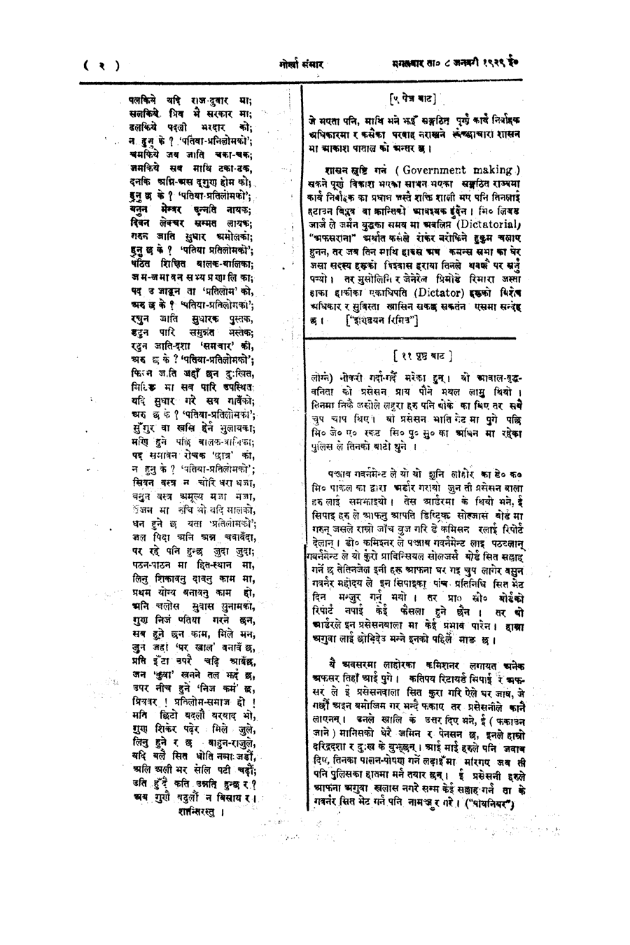 Gorkha Sansar, 8 Jan 1929, page 2