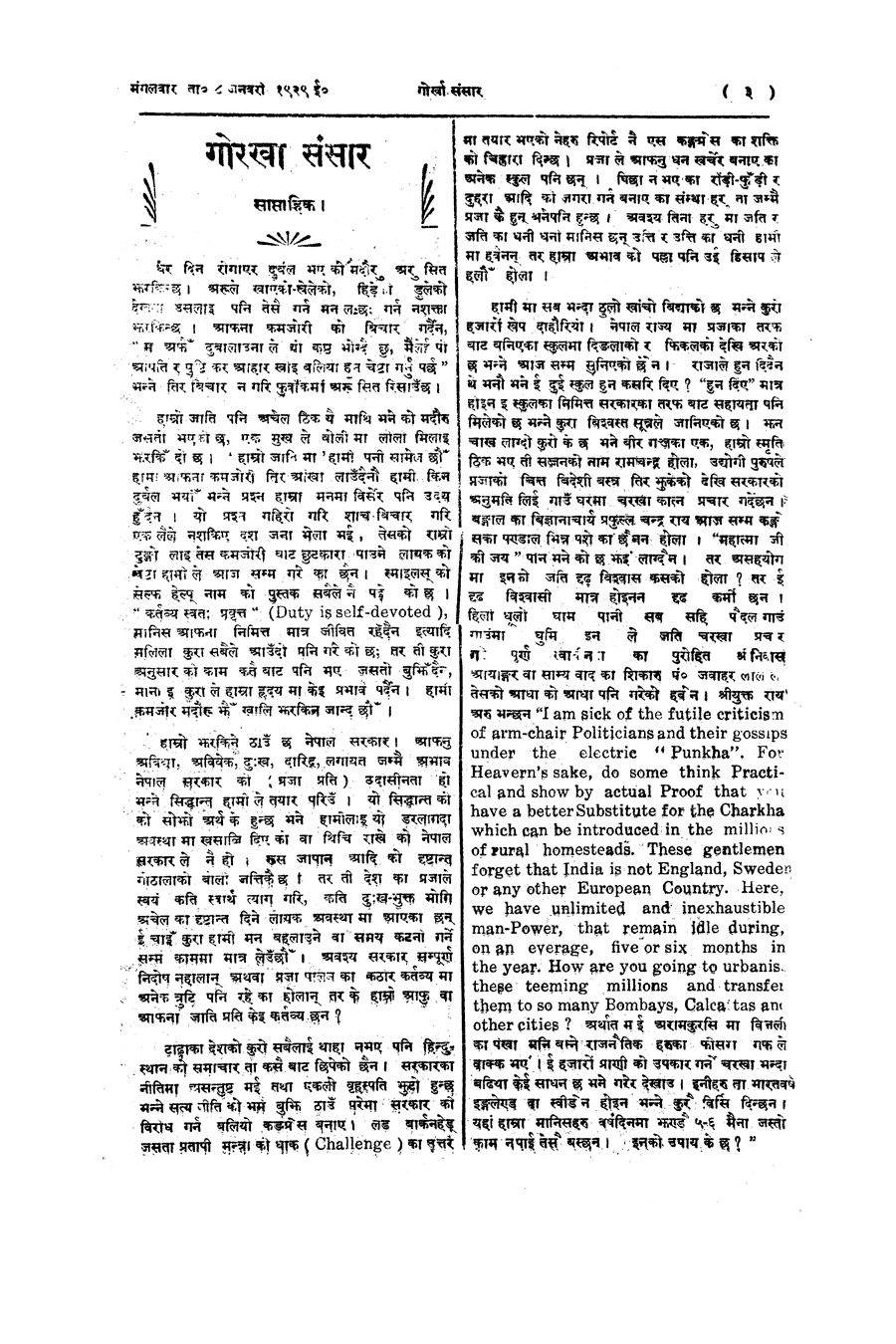Gorkha Sansar, 8 Jan 1929, page 3