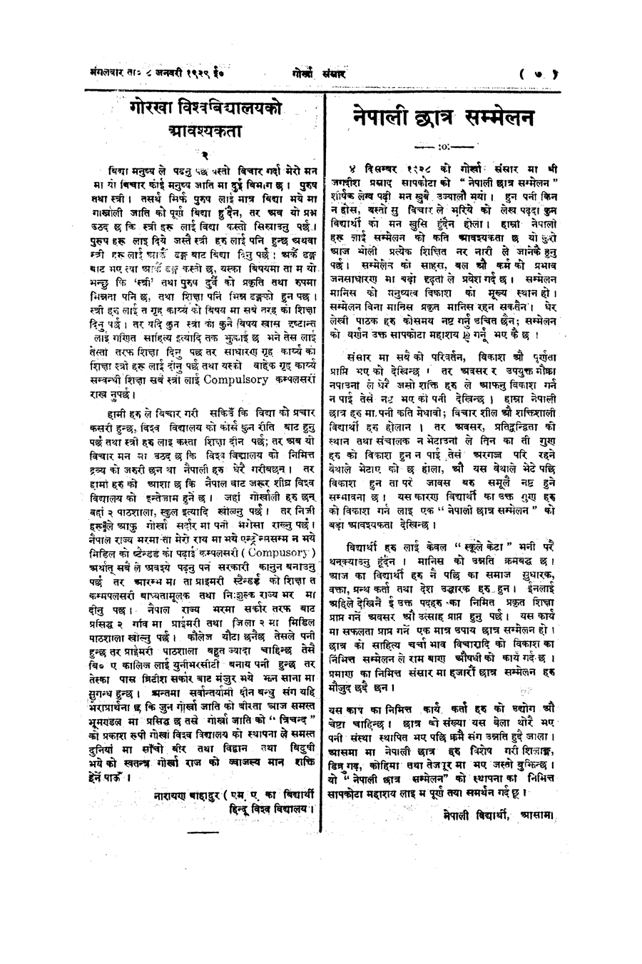 Gorkha Sansar, 8 Jan 1929, page 7