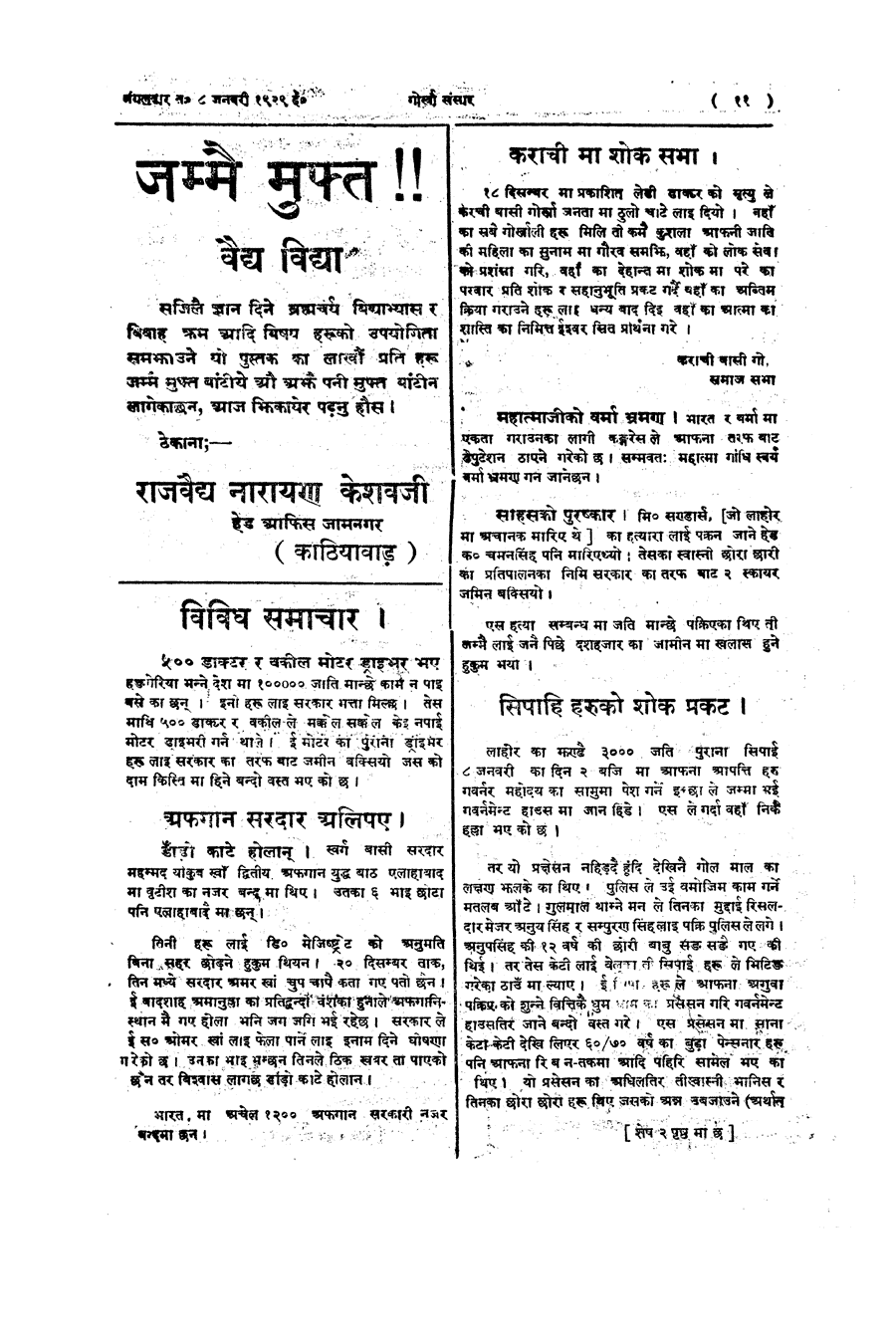 Gorkha Sansar, 8 Jan 1929, page 11