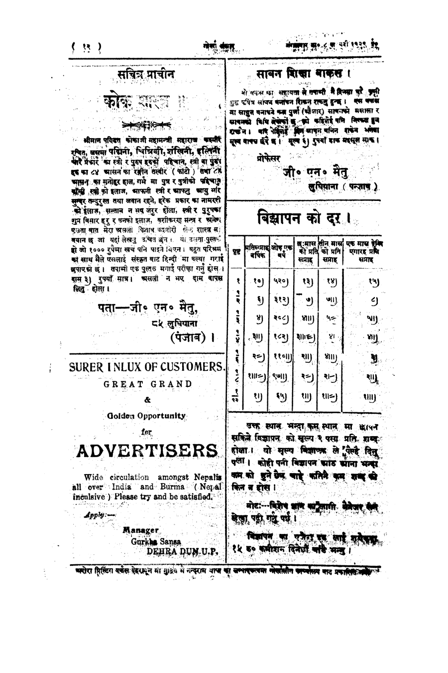 Gorkha Sansar, 8 Jan 1929, page 12