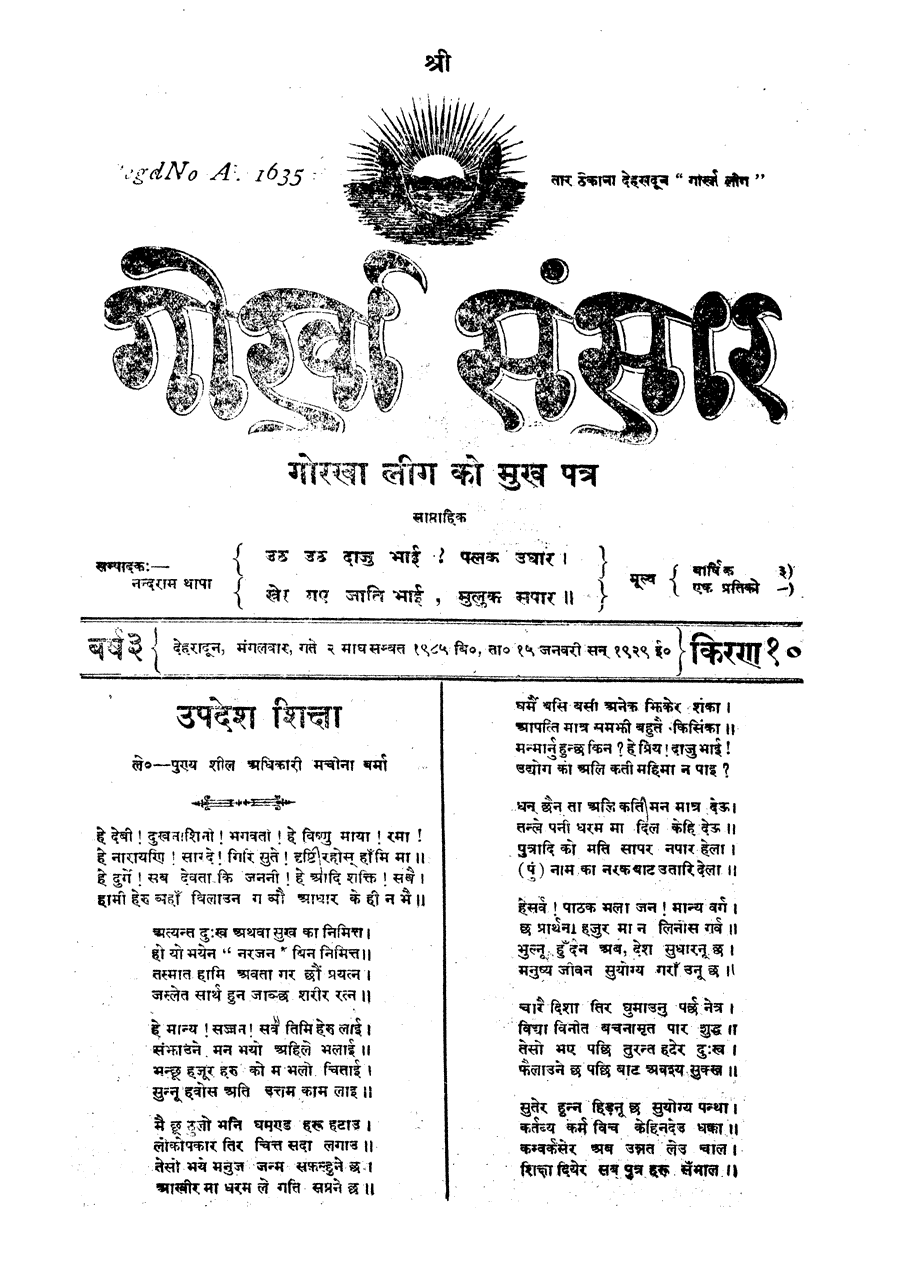 Gorkha Sansar, 15 Jan 1929, page 1