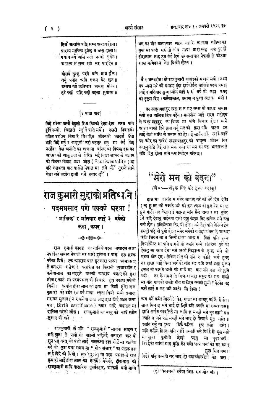 Gorkha Sansar, 15 Jan 1929, page 2