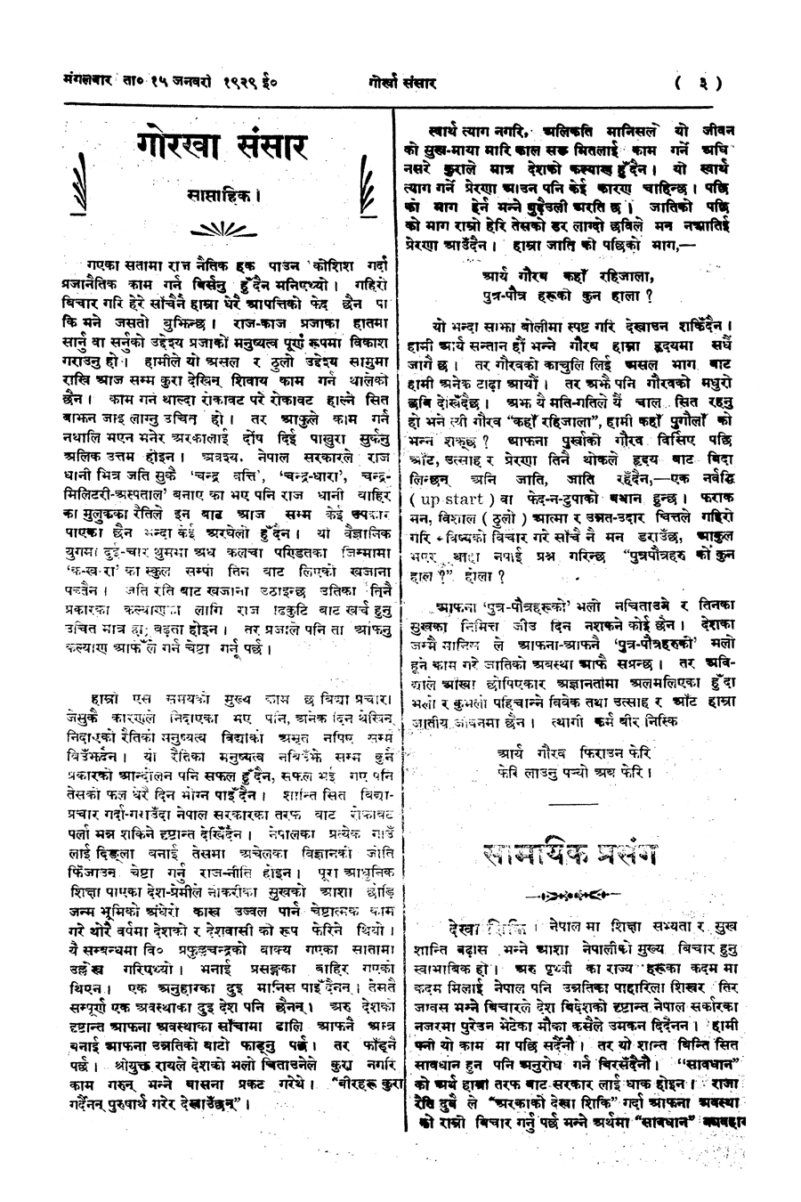Gorkha Sansar, 15 Jan 1929, page 3