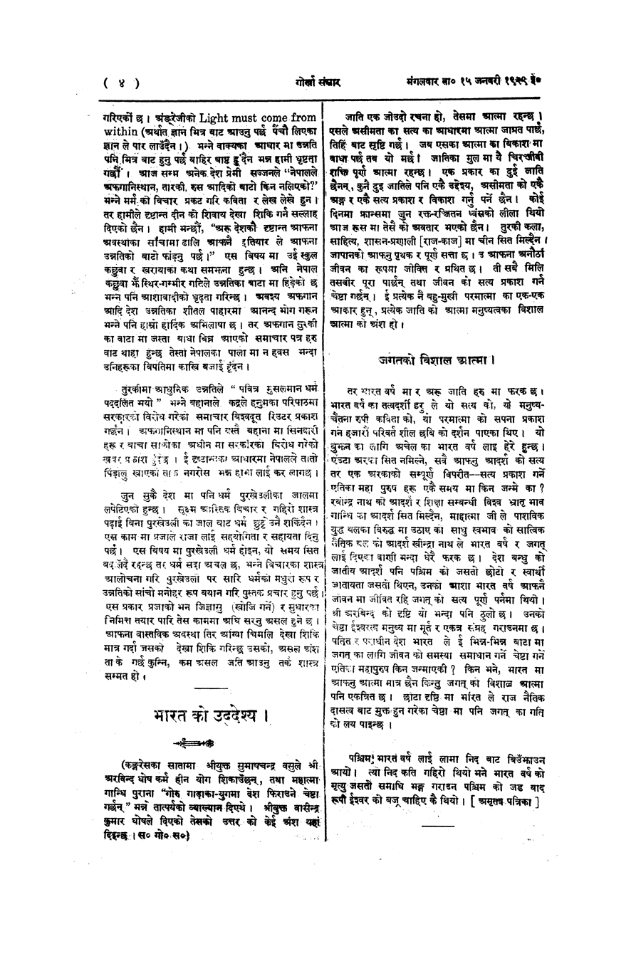 Gorkha Sansar, 15 Jan 1929, page 4